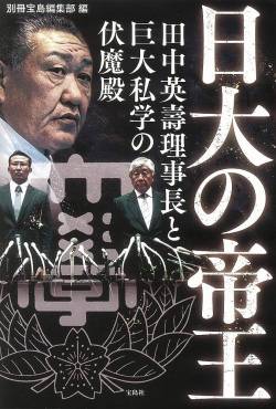 【終了】悪質タックルで逃げ切った内田正人元監督、薬物汚染がバレて終わる