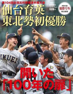 【緊急動画】仙台育英の敗北が確定した決定的瞬間がこちら