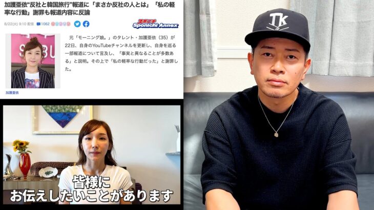 【衝撃】闇営業で全てを失った宮迫博之さん、加護亜依の報道にブチギレ