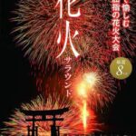 【悲報画像】貧民の花火大会、ガチでとんでもないことになる