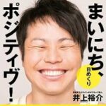 【悲報】ノンスタ井上裕介さん、台湾で大炎上