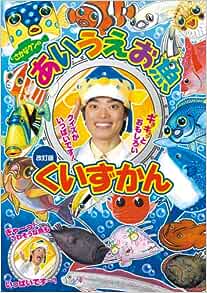 【速報】さかなクンさん、正体を現す。