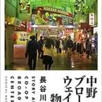 【速報】東京･中野駅前のビル工事現場で足場が吹き飛ばされ大惨事