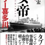 【終了】ジャニーズ事務所、藤島ジュリー景子の逃亡により終わる。