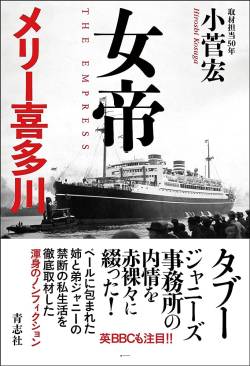 【終了】ジャニーズ事務所、藤島ジュリー景子の逃亡により終わる。