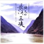 【速報】三峡ダム、ガチで逝きそう。