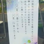 ◯◯月◯◯日からじゃなくて日付をきちんと書けよ　と思ったら、きちんと書いてあったわ。