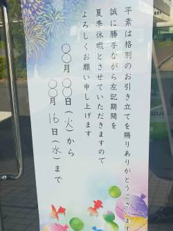 ◯◯月◯◯日からじゃなくて日付をきちんと書けよ　と思ったら、きちんと書いてあったわ。