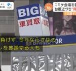 ビッグモーターのコスプレが地上波で流れてて草　実除草剤だけは厳重なモザイクで笑う