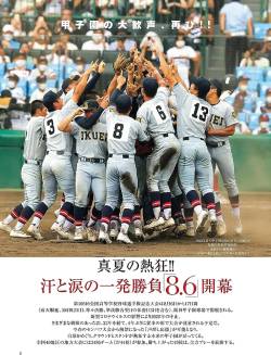 【地獄】甲子園、クーリングタイムを導入したら余計に怪我人が続出