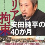 【画像】安田ウマル純平　「命乞いなんてしてない」　→　してました