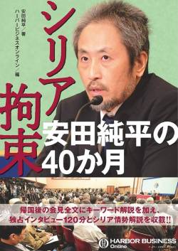 【画像】安田ウマル純平　「命乞いなんてしてない」　→　してました