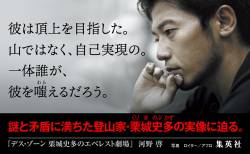 【朗報】指9本が凍傷で真っ黒になった栗城史多、炭酸と薬草で治療しエベレスト挑戦へ