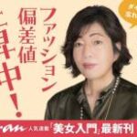 【終了】日大理事長・林真理子、速攻でバレる