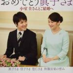 【朗報画像】小室圭さまと眞子さま、クッソ幸せそう