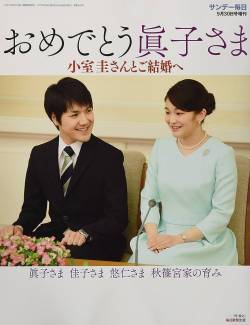 【朗報画像】小室圭さまと眞子さま、クッソ幸せそう