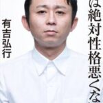 【衝撃】有吉弘行、緊急手術。