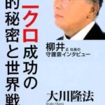 【衝撃】ユニクロ柳井、自社株を大量に投げ売りｗｗｗおまえらが考えてる100倍投げ売り