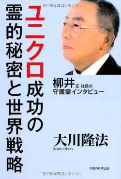 【衝撃】ユニクロ柳井、自社株を大量に投げ売りｗｗｗおまえらが考えてる100倍投げ売り