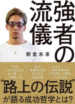 【衝撃事実】先日謎の外人に瞬殺された朝倉未来さん、敗北には理由があった。これにはネットで同情の声