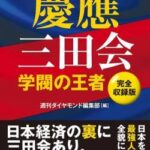 【地獄】慶應応援団さん、どこまでもお下品だったとバラされてしまう