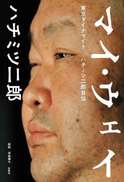 【緊急悲報】ハチミツ二郎さん、ヤバそう