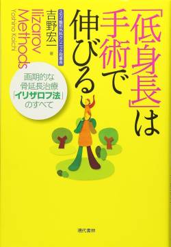 【緊急悲報】骨延長こび、一生外出できない体になっていた😭