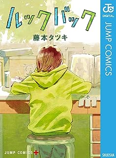 【衝撃事実】藤本タツキの「ルックバック」、宮崎駿に影響を与えまくっていた