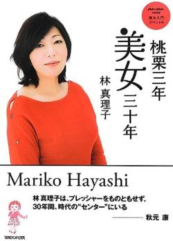 【終了】林真理子さん、会見のせいでお飾り理事長がバレた上に作家生命まで終わる