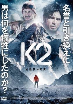 【終了】登山家女さん、新記録達成のためにポーターを置き去りにして死亡させたとして炎上へ…