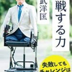 【衝撃】24時間テレビ、本物の障害者に苦言を呈され炎上。