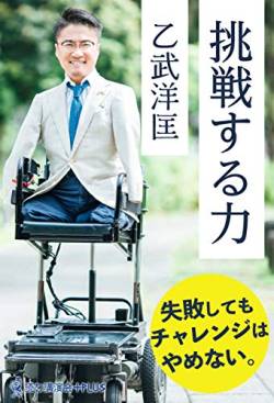 【衝撃】24時間テレビ、本物の障害者に苦言を呈され炎上。