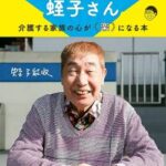 【悲報】蛭子さん、原爆の悲惨さを語ろうろするもメチャクチャ