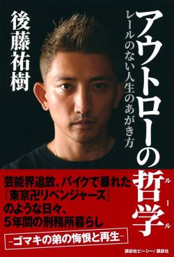 【地獄】ゴマキの弟が当選した八街市議選の選挙結果がヤバすぎる