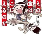 【画像】漫画家「老人に医療費をいっぱい使ったほうがいい理由を漫画にしました」←5万いいね