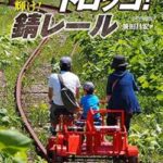 自民党「2.4億円でトロッコ問題解決しろ！」電通パソナ「おかのした」