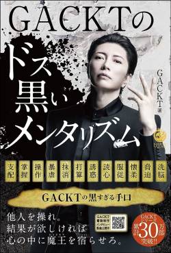 【朗報】GACKTさん、反社のチンピラを一瞬で見抜き三流タレントと格の違いを見せつける【pickup】