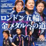 【地獄】NHKが10億払った女子ワールドカップ、話題にならない