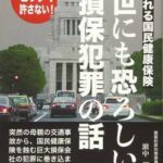 【緊急速報】損保ジャパン、死亡確認。