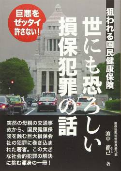 【緊急速報】損保ジャパン、死亡確認。