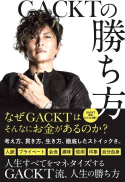 【速報】ご意見番GACKTさん、いきなり正体を現してしまう