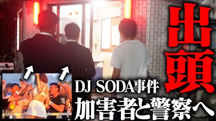 【速報】DJ SODAの犯人２人が顔出し謝罪！何故か青汁王子の動画で謝罪後出頭