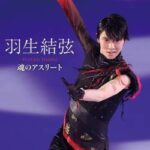 【衝撃】羽生結弦さん結婚相手の最有力候補さん、ヤバすぎる流出画像が話題に【pickup】