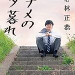 スタッフ「学歴は？」 オードリー若林「東洋大学の夜間です」→ テレビ局スタッフ大爆笑