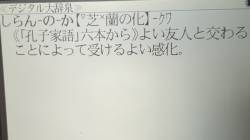 【しらんがな】しらんのか　←よい友人と交わることによって受けるよい感化