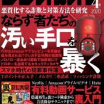 【緊急】警視庁、特殊詐欺に完全敗北。「犯人に手口を聞いても黙秘するので分かりません」