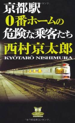 【画像】新幹線京都駅で地獄絵図。