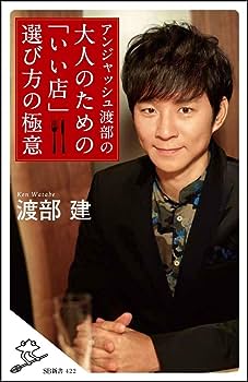 【衝撃】アンジャッシュ渡部の新ビジネス、ガチでヤバい