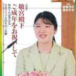 【緊急画像】愛子さまの審美眼、ガチで本物と判明。