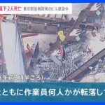 【衝撃画像】東京の15トン鉄骨落下事故の現場再現映像がヤバイ